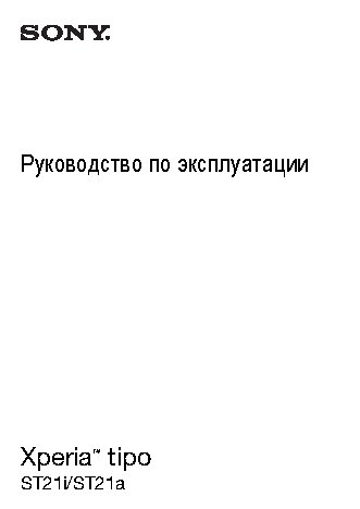 SONY Xperia tipo ST21i