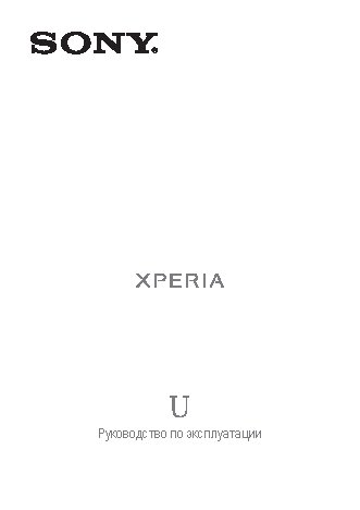 SONY Xperia U