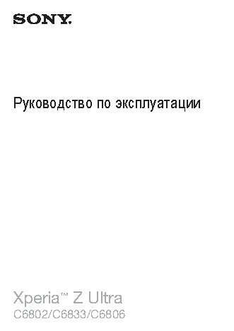 SONY Xperia Z Ultra C6802