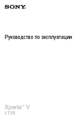 SONY Xperia V LT25i