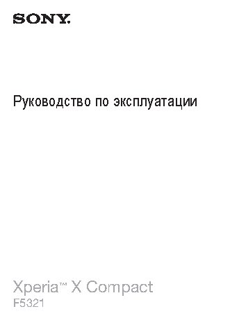SONY Xperia X Compact F5321 Universe