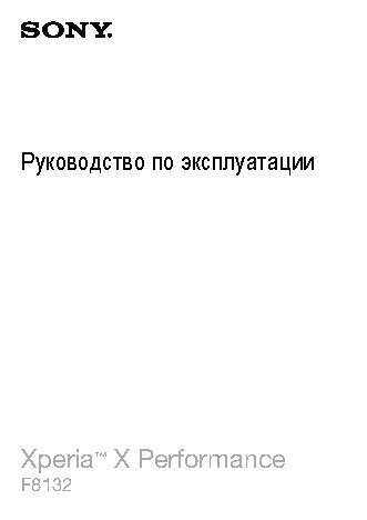 SONY Xperia X Performance Dual F8132