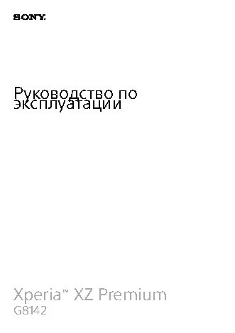 SONY Xperia XZ Premium Dual G8142