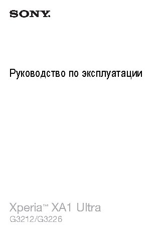 SONY Xperia XA1 Ultra Dual G3212