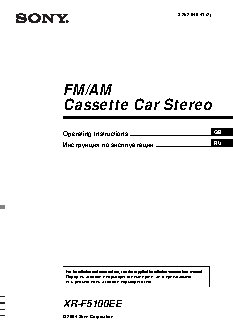 SONY XR-F5100EE