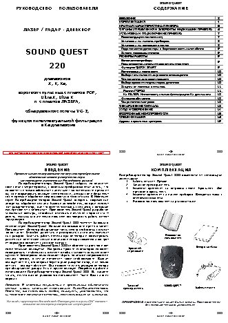 SOUND QUEST 220