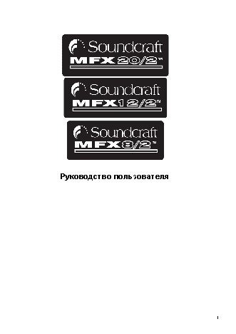 SOUNDCRAFT MFX20i