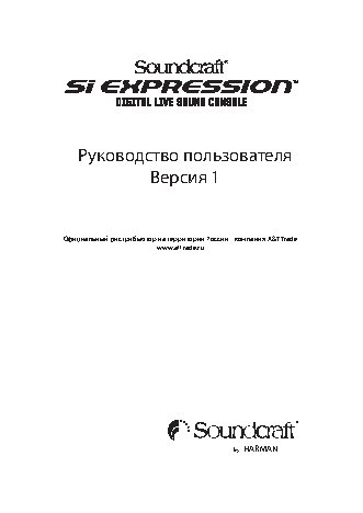 SOUNDCRAFT Si Expression 1