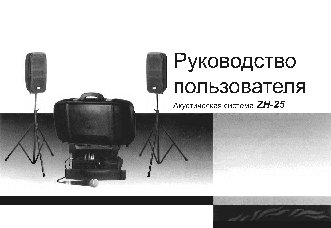 SOUNDKING ZH25 (D-1)