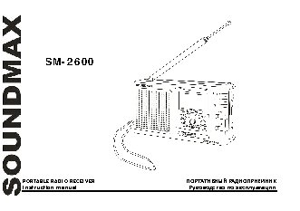 SOUNDMAX SM-2600