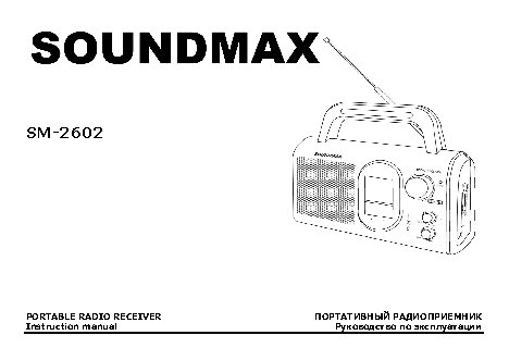 SOUNDMAX SM-2602