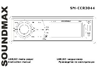 SOUNDMAX SM-CCR3044