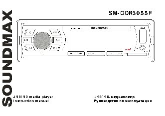 SOUNDMAX SM-CCR3055F