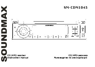 SOUNDMAX SM-CDM1045