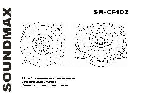 SOUNDMAX SM-CF402