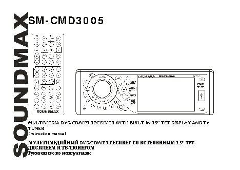 SOUNDMAX SM-CMD3005