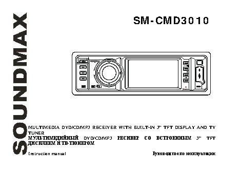 SOUNDMAX SM-CMD3010