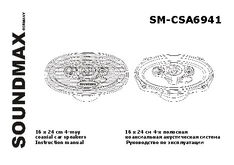 SOUNDMAX SM-CSA6941
