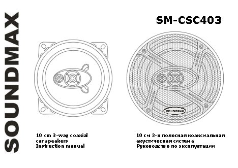 SOUNDMAX SM-CSC403