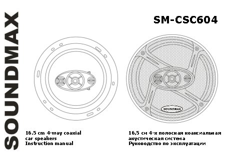 SOUNDMAX SM-CSC604