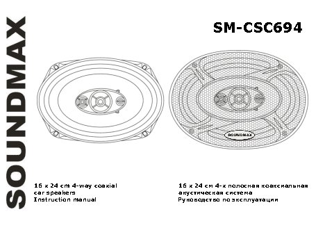 SOUNDMAX SM-CSC694