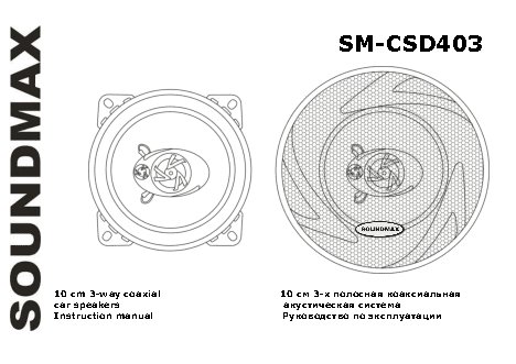 SOUNDMAX SM-CSD403