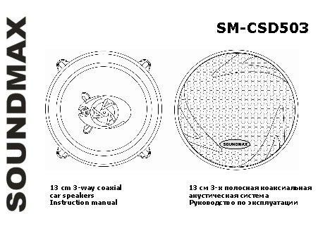 SOUNDMAX SM-CSD503