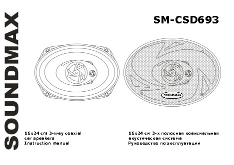 SOUNDMAX SM-CSD693