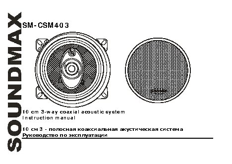 SOUNDMAX SM-CSM403