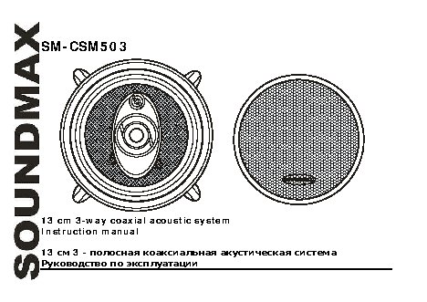 SOUNDMAX SM-CSM503