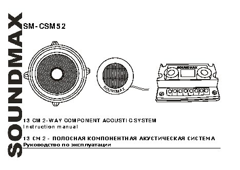 SOUNDMAX SM-CSM52