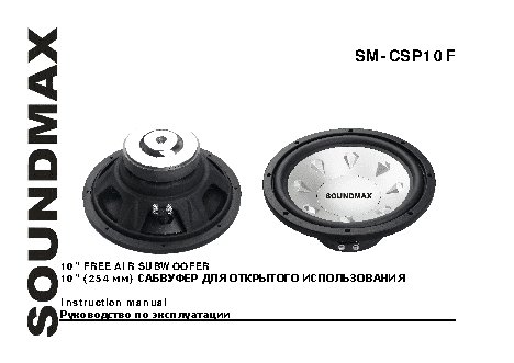 SOUNDMAX SM-CSP10F