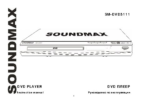 SOUNDMAX SM-DVD5111