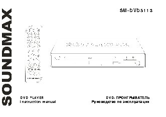 SOUNDMAX SM-DVD5113