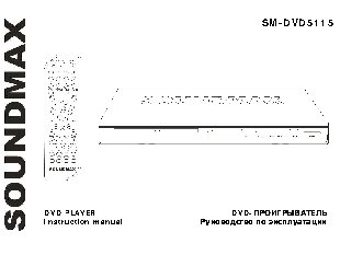 SOUNDMAX SM-DVD5115