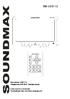 SOUNDMAX SM-LCD712