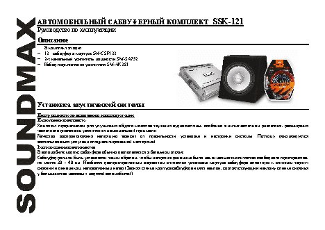 SOUNDMAX SM-SSK121