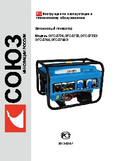 СОЮЗ ЭГС-8728