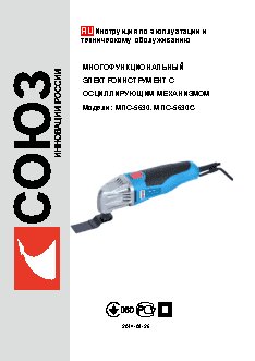 СОЮЗ МПС-5630С