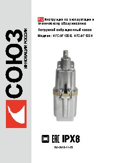 СОЮЗ НГС-97128Н