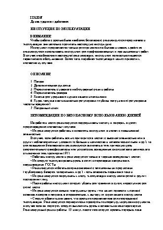 СОЮЗ ПЕС-2517