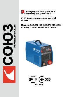 СОЮЗ САС-97И20Б