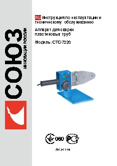 СОЮЗ СТС-7220