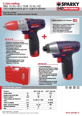 SPARKY GUR 10.8Li HD + BR2 10, 8Li HD