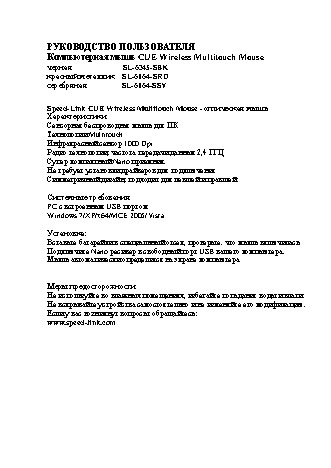 SPEEDLINK CUE 6345-SBK