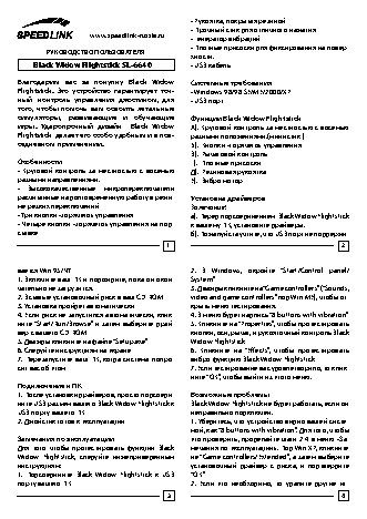 SPEEDLINK SL-6640-SBK Widow Flightstick