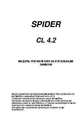 SPIDER CL 4.2