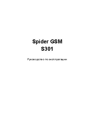 SPIDER GSM S301