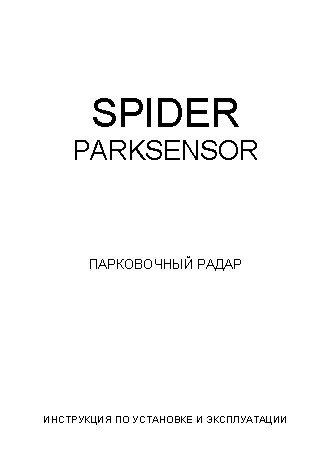 SPIDER PARKSENSOR 4