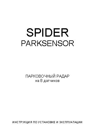 SPIDER PARKSENSOR 8